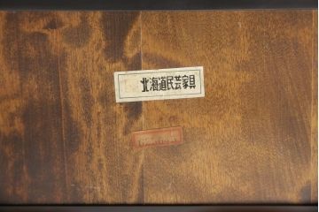 中古　北海道民芸家具　クラシカルな雰囲気を醸し出すダイニングチェア(椅子、板座チェア)(R-053951)