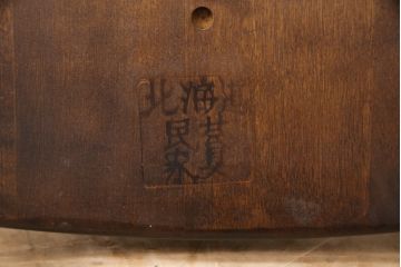 中古　北海道民芸家具　クラシカルな雰囲気を醸し出すダイニングチェア(椅子、板座チェア)(R-053953)