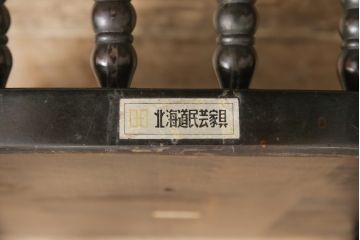 中古　北海道民芸家具　クラシカルな雰囲気を醸し出すダイニングチェア(椅子、板座チェア)(R-053953)