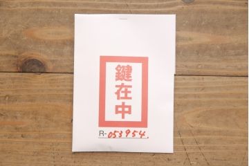 中古　美品　岩谷堂箪笥　迫力ある木目と重厚感ある金具が魅力的な小箪笥(収納箪笥、和たんす、引き出し、チェスト)(R-053954)