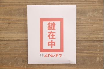 中古　美品　東京の伝統工芸　桐の名門相徳(あいとく)製　かくし付き　衣装盆13杯、引き出し1杯でたっぷり収納できる大開総桐箪笥(並厚、四方丸)(総桐たんす、着物箪笥、引き出し、チェスト)(定価約110万円)(R-054187)