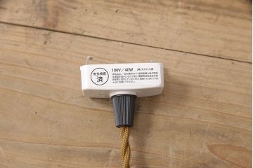 ヴィンテージ照明　和製ビンテージ　上品な雰囲気を醸し出す吊り下げ照明(天井照明、シェード、ペンダントライト)(R-054237)