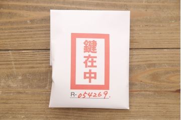 和製アンティーク 明治期　総桐材　縁起の良いモチーフがあしらわれた迫力のある金具が魅力の庄内小箪笥(庄内箪笥、桐たんす、桐箪笥、時代箪笥、引き出し)(R-054269)