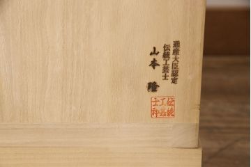 未使用　展示品　中古　伝統工芸士　山本隆作　かくし付き　上品な佇まいが魅力!たっぷり収納できる総桐箪笥(胴厚、総桐たんす、着物箪笥、チェスト、引き出し)(定価約100万円)(R-054279)