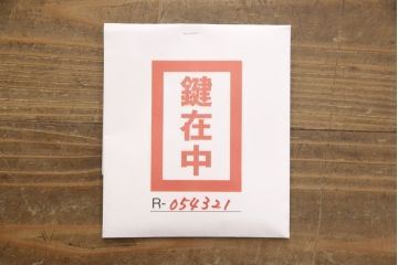 中古　美品　総ケヤキ材　木地呂塗り　重厚感のある凝った金具が目を引く極小仙台箪笥(定価35万円)(小箪笥、小引き出し、卓上収納)(R-054321)