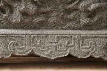 中古　御影石　龍彫刻　水鉢　138kg(つくばい、オブジェ、庭石)(R-054353)