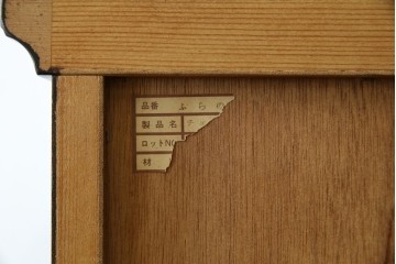 中古　国産　民芸家具　勇峰工芸　シックな佇まいが大人の空間を演出する、人気のハイチェスト　(R-054477)