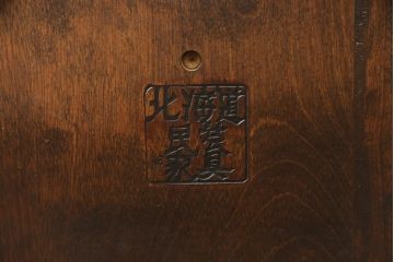 中古　北海道民芸家具　クラシカルな佇まいが魅力的なアームチェア(ダイニングチェア、板座チェア、椅子)(R-054483)