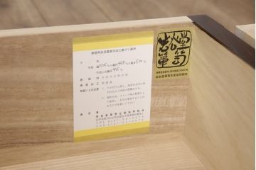 中古　未使用　超美品　岩谷堂箪笥　和の趣あふれる空間づくりに活躍するローボード(ローチェスト、引き出し、テレビ台、テレビボード)(R-054495)