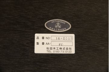 中古　美品　秋田木工　直線的なシンプルなデザインでモダンな空間を演出するダイニングテーブル(2人掛け、4人掛け)(R-054497)