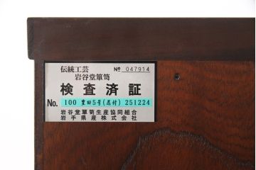 中古　超美品　岩谷堂箪笥　深みのある色合いと凝ったつくりの金具が美しい収納箪笥(引き出し、チェスト、和たんす)(R-054511)