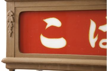 和製アンティーク　タイル貼りの土台付き　懐かしさ漂うタバコ屋のガラスケース(ショーケース、陳列棚、店舗什器、たばこ、煙草)(R-054540)