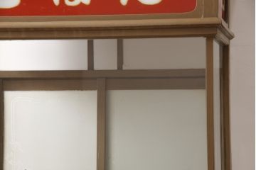 和製アンティーク　タイル貼りの土台付き　懐かしさ漂うタバコ屋のガラスケース(ショーケース、陳列棚、店舗什器、たばこ、煙草)(R-054540)