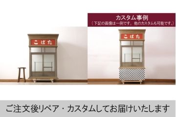 和製アンティーク　タイル貼りの土台付き　懐かしさ漂うタバコ屋のガラスケース(ショーケース、陳列棚、店舗什器、たばこ、煙草)(R-054540)