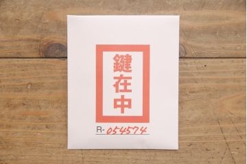 和製ビンテージ　屋久杉　漆仕上げ　品のある佇まいが魅力的な縦型チェスト(ヴィンテージ、和たんす、着物たんす、和服タンス、引き出し)(R-054574)