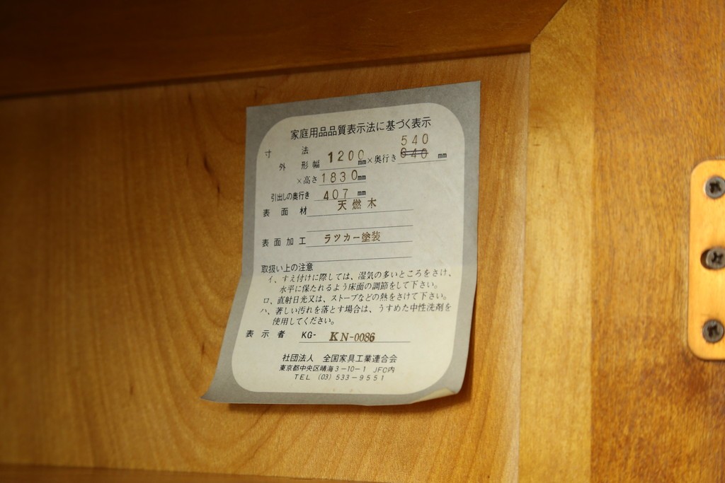 中古　超美品　横浜ダニエル(daniel)　木のあたたかみを感じる上品な衣装タンス　定価約180万円　(R-054748)