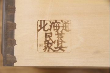 中古　北海道民芸家具　和洋折衷どちらのお部屋にも馴染むブックケース(本箱、収納棚、キャビネット、飾り棚)(R-054783)