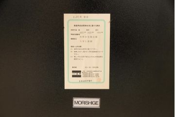 中古　モリシゲ(MORISHIGE/森繁)　直線的なフォルムがモダンな雰囲気を高める座卓(センターテーブル、ローテーブル)(R-054810)