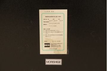 中古　モリシゲ(MORISHIGE/森繁)　直線的なフォルムがモダンな雰囲気を高める座卓(センターテーブル、ローテーブル)(R-054811)
