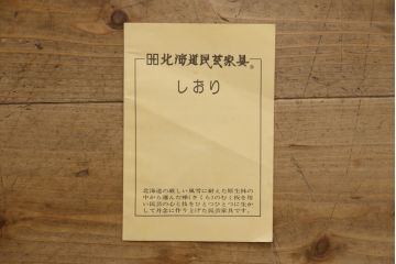 中古　美品　北海道民芸家具　上質なつくりとクラシカルな佇まいが素敵な本箱(ブックケース、収納棚、サイドキャビネット、飾り棚)(R-054943)