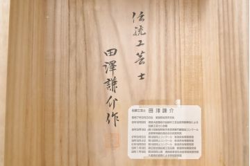 中古　伝統工芸士　田澤謙介作　上品な花の金具が付いた加茂桐箪笥(並厚)(桐たんす、着物箪笥、和服タンス)(R-055003)