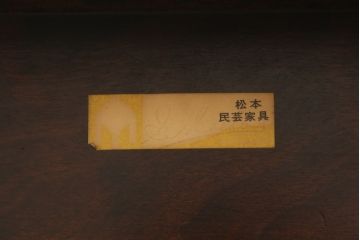 中古　美品　松本民芸家具　絶版品!上質な雰囲気を醸し出す希少なG型座卓(ローテーブル)(R-055323)