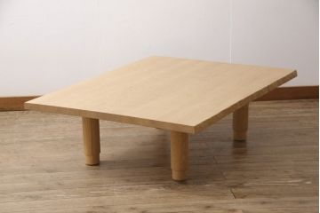 和製ビンテージ　CONDE HOUSE(カンディハウス)　ナラ材　ナチュラルテイストの空間づくりにおすすめ!木の温もりを感じられるセンターテーブル(ローテーブル、リビングテーブル、座卓、ヴィンテージ)(R-055422)