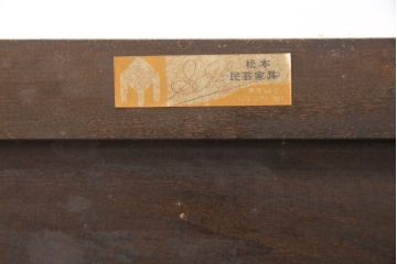 中古　美品　松本民芸家具　直線的なデザインがシックな印象を醸し出すD型和タンス(箪笥、チェスト、引き出し、着物箪笥、衣装タンス)(定価約67万円)(R-055428)