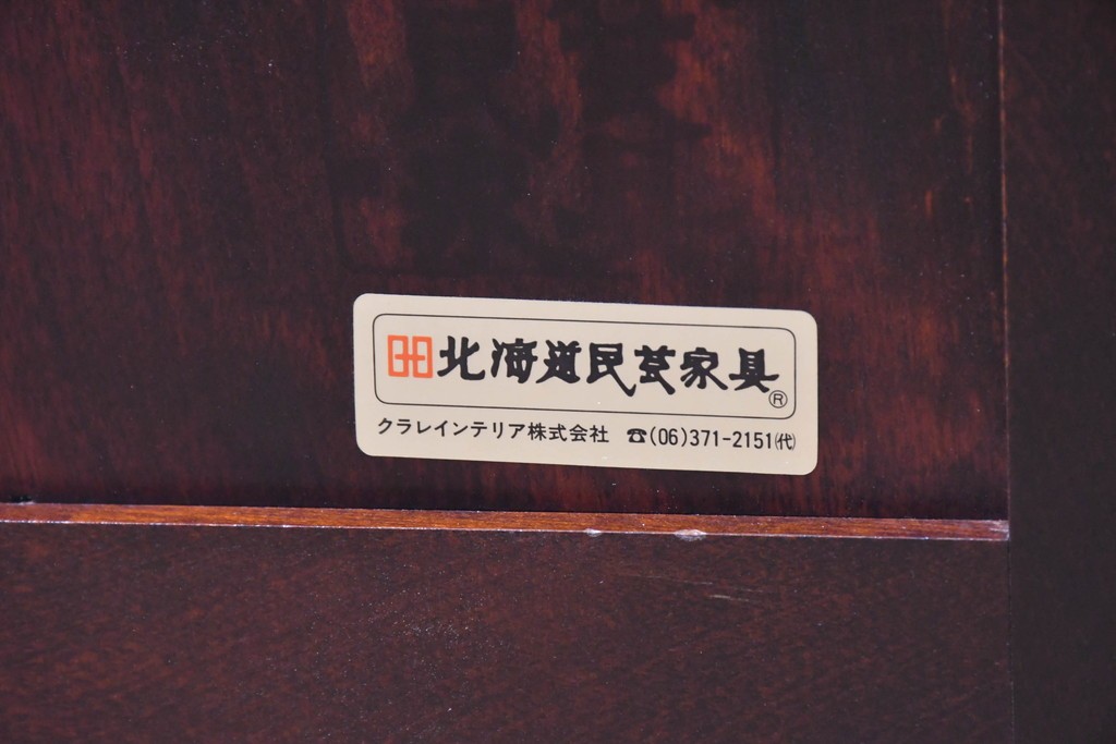 中古　北海道民芸家具　落ち着いた深みのある色合いが美しいサイドボード　(R-055433)