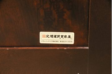 中古　北海道民芸家具　落ち着いた深みのある色合いが美しいサイドボード(サイドキャビネット、戸棚、収納棚)(R-055433)
