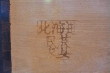 中古　北海道民芸家具　HM533　和洋どちらの空間にも合わせやすいチェスト(タンス、整理箪笥、引き出し)(定価約25万円)(R-055537)