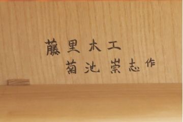 中古　美品　岩谷堂箪笥　迫力のある杢目と金具が存在感を放つ整理箪笥(衣装箪笥、引き出し、サイドチェスト)(R-055569)