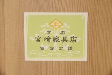 和製ビンテージ　京都　宮崎家具　桐箪笥　鍵座の五七の桐のデザインが可愛らしい小袖タンス(並厚、桐タンス、和タンス、衣装箪笥、ヴィンテージ、引き出し、サイドチェスト)(R-055593)