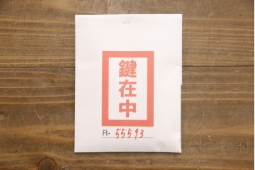 和製ビンテージ　京都　宮崎家具　桐箪笥　鍵座の五七の桐のデザインが可愛らしい小袖タンス(並厚、桐タンス、和タンス、衣装箪笥、ヴィンテージ、引き出し、サイドチェスト)(R-055593)