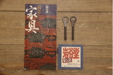 中古　美品　岩谷堂箪笥　力強い杢目が魅力的な収納箪笥(和箪笥、整理タンス、引き出し、チェスト)(R-055699)