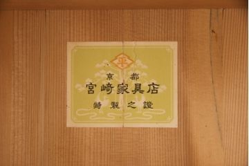 和製ビンテージ　美品　京都　宮崎家具　鍵座の五七の桐のデザインが可愛らしい桐箪笥(板盆付き、着物箪笥、衣装箪笥、桐たんす、和タンス、ヴィンテージ)(R-055741)