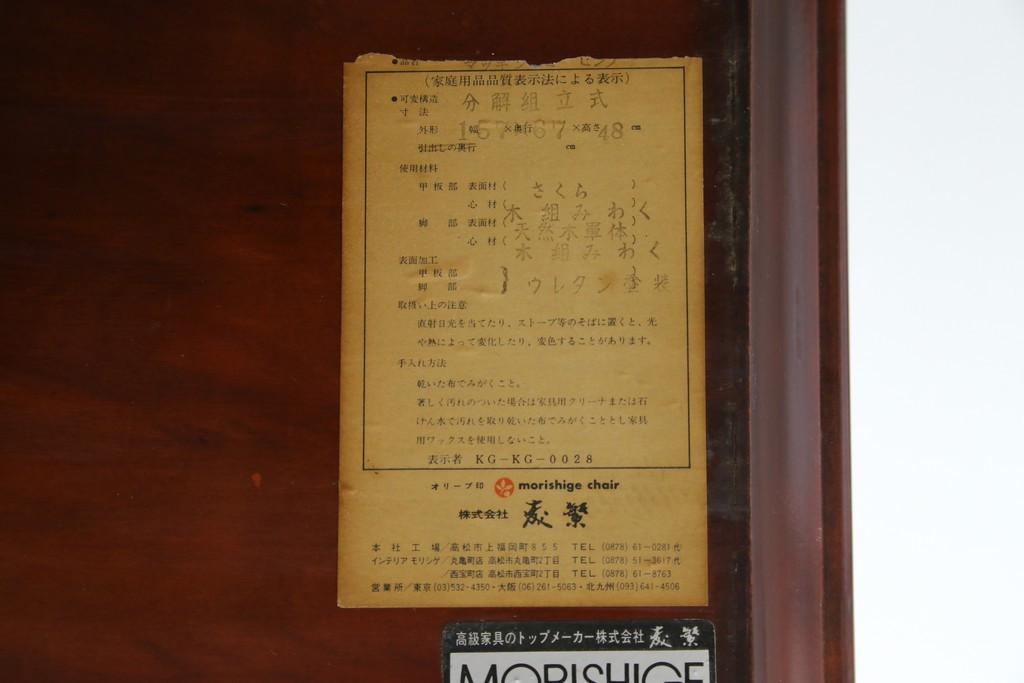 中古　モリシゲ(MORISHIGE/森繁)　和と洋、どちらの空間にも馴染みやすい上品なデザインが魅力のセンターテーブル　(R-055774)