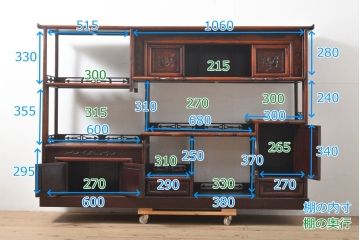 中古　美品　花梨(カリン)　アジアンテイストなお部屋づくりにもオススメの飾り棚(茶棚、戸棚、収納棚)(R-055815)