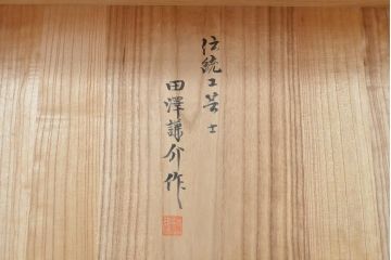 中古　最高級　伝統工芸士　田澤謙介作　凛とした佇まいが気品を感じさせる加茂桐箪笥(大丸、四方丸、桐たんす、着物箪笥、衣装タンス、和タンス)(定価約220万円)(R-055822)