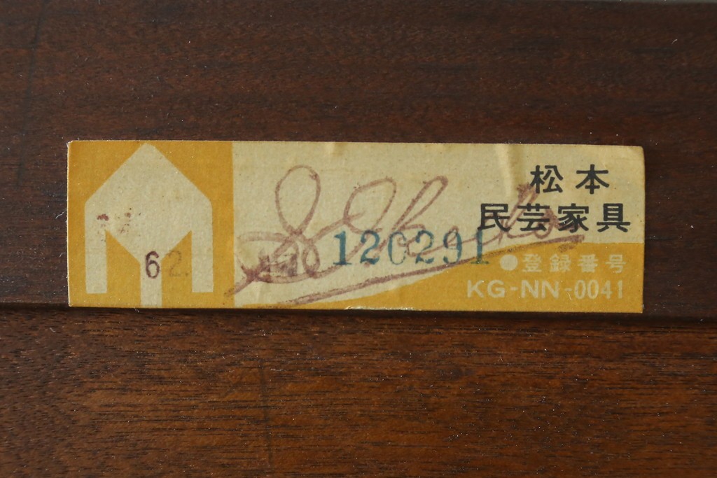 【SY様ご決済用】中古　松本民芸家具　和モダンな佇まいが美しいG-III型面取り食器棚　定価約83万円　(R-055850)