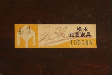 中古　美品　松本民芸家具　#91型　落ち着きのある大人カフェ風インテリアが叶うキャプテンチェア(アームチェア、板座チェア、椅子、ダイニングチェア)(R-055896)