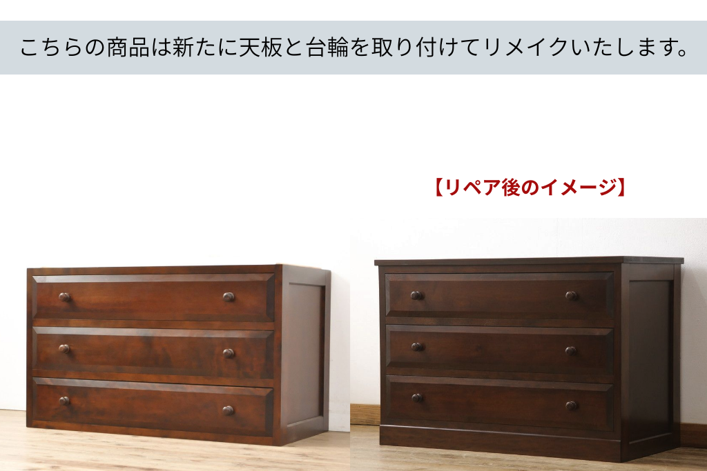 《天板・台輪取り付け加工費込み》　中古　松本民芸家具　端正なつくりのローチェスト　(R-055925)