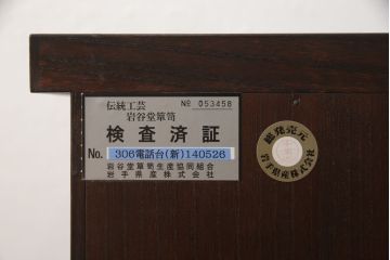中古　美品　岩谷堂箪笥　迫力ある金具が存在感を放つテレビ台(収納棚、箪笥、和タンス、整理たんす、ローボード)(R-056029)