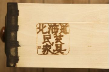 中古　美品　北海道民芸家具　直線的なフォルムとシックな色合いが美しいサイドチェスト(引き出し、チェスト)(R-056290)