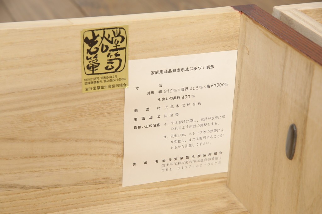中古　美品　岩谷堂箪笥　力強い木目と凝った金具が美しい収納箪笥　(R-056406)