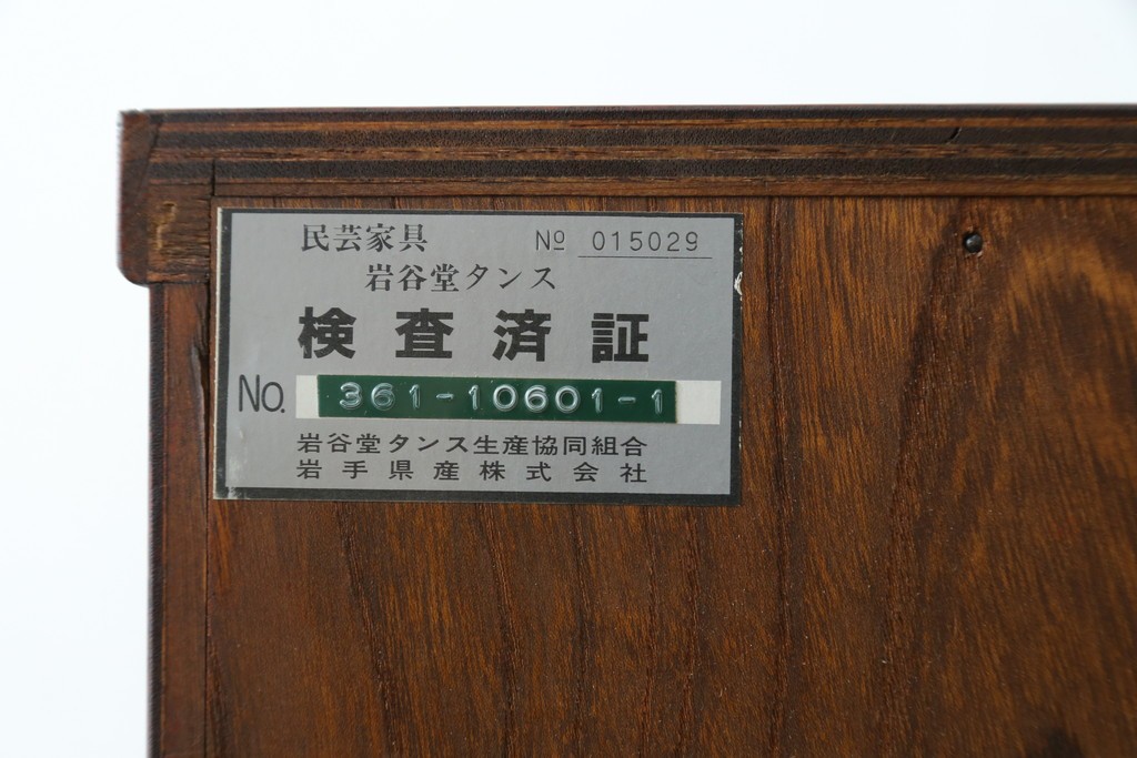 中古　美品　岩谷堂箪笥　力強い木目と凝った金具が美しい収納箪笥　(R-056406)