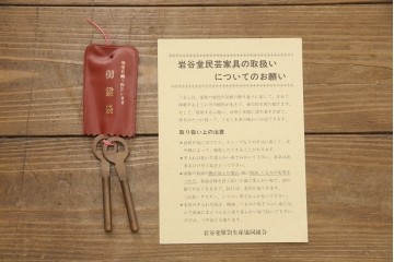 中古　美品　岩谷堂箪笥　力強い木目と凝った金具が美しい収納箪笥　(R-056406)
