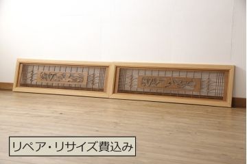 アンティーク建具　松竹梅の彫刻と組子細工入り　和風の欄間2枚セット(明かり取り、明り取り)(R-056614)