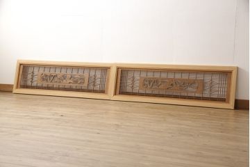 アンティーク建具　松竹梅の彫刻と組子細工入り　和風の欄間2枚セット(明かり取り、明り取り)(R-056614)