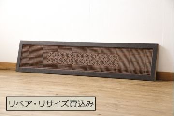 アンティーク建具　緻密な組子細工が美しい組子欄間1枚(明かり取り、明り取り)(R-056630)